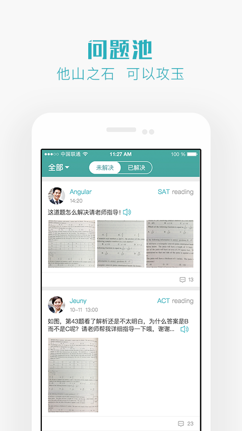 问呗app