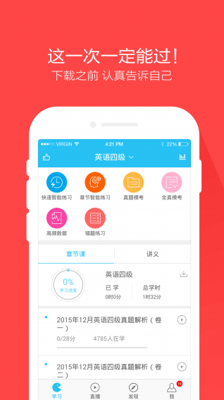 万题库英语四六级考试