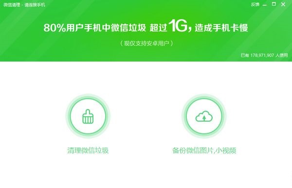 微信清理内存工具
