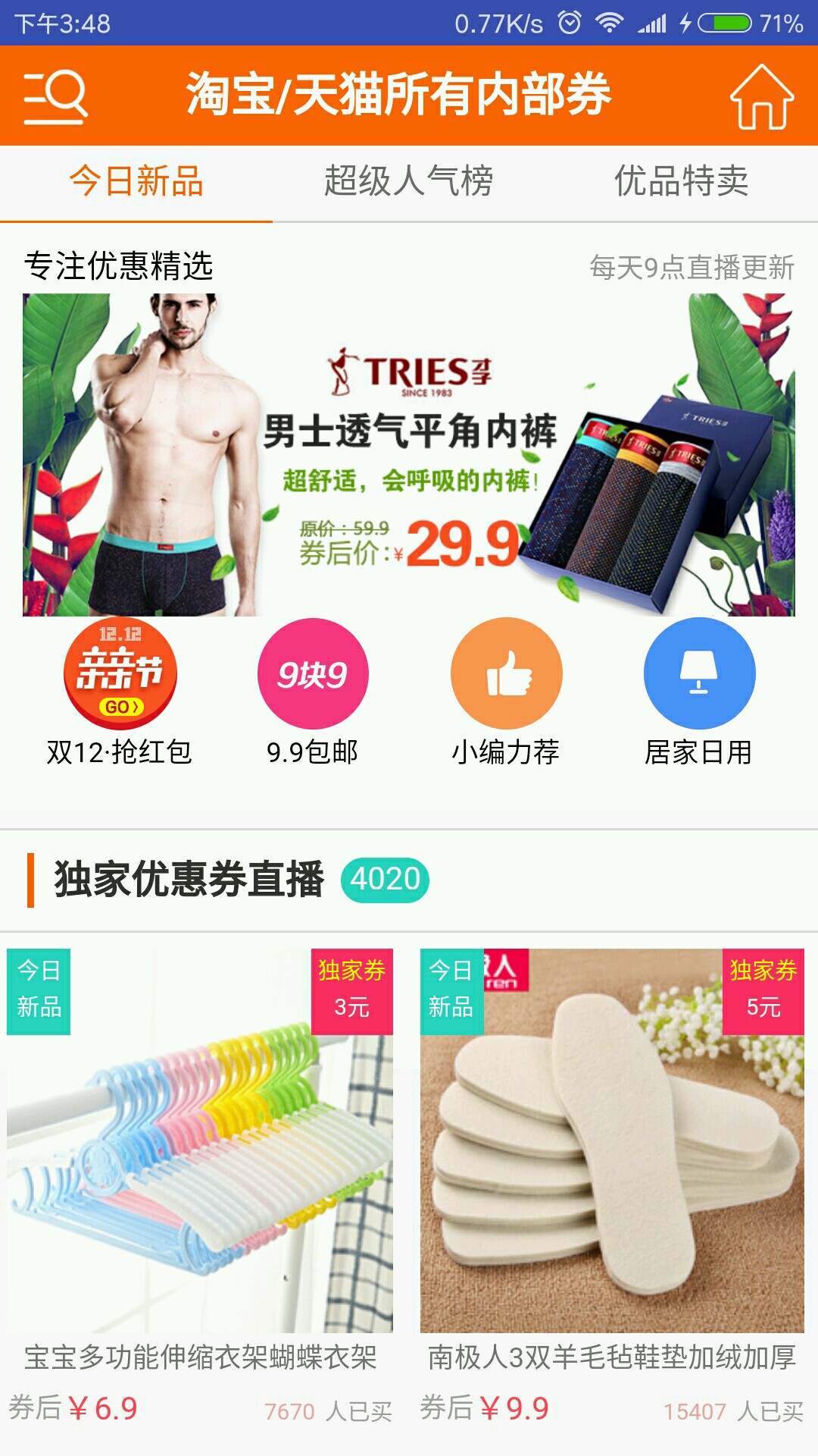 天天特价淘手机版