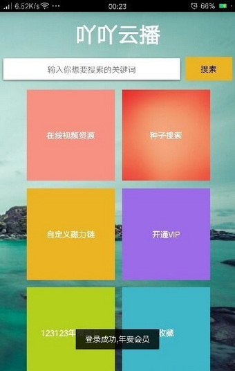 吖吖云播破解版