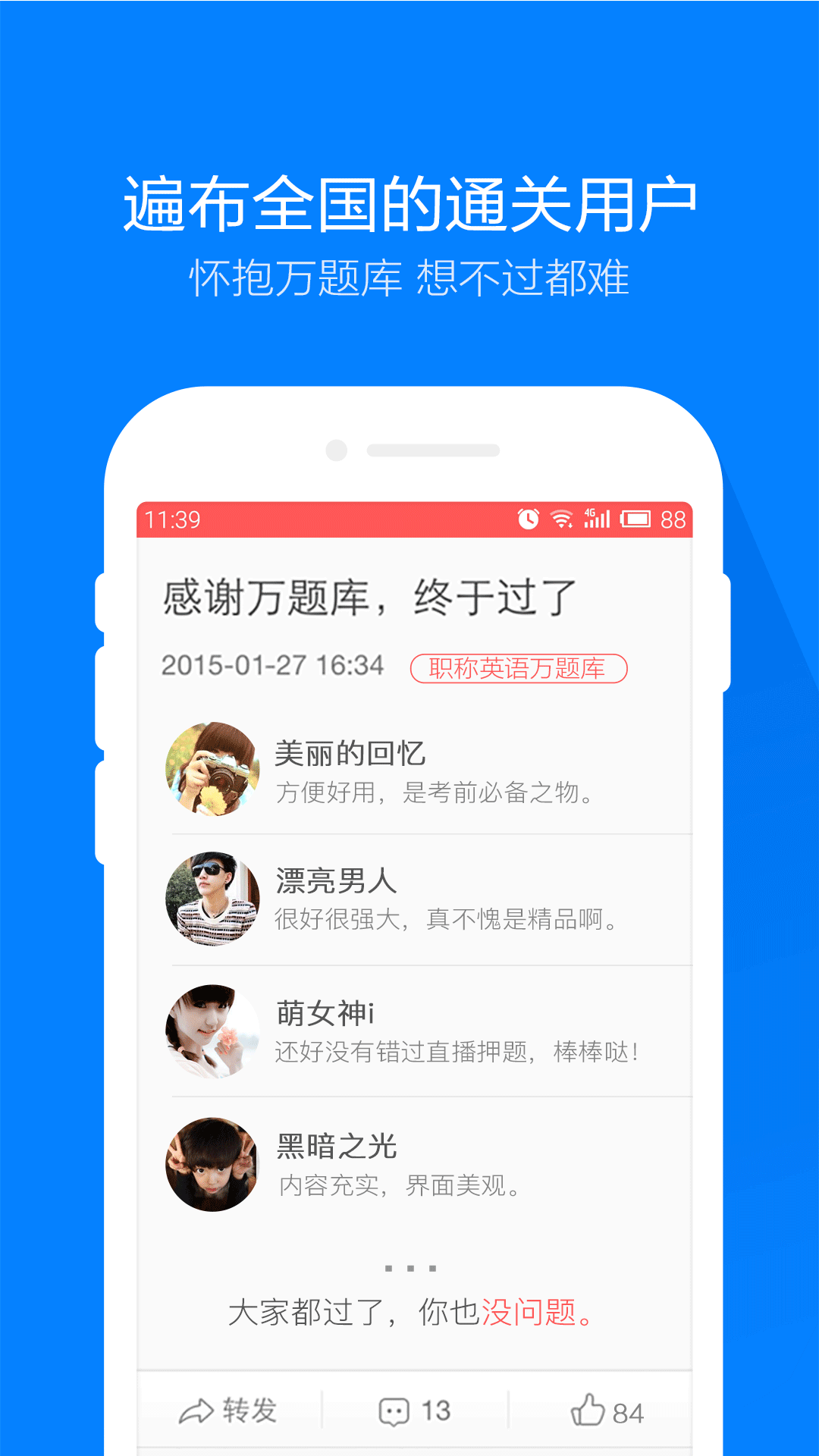 职称英语万题库app