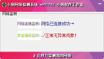 网络检测系统