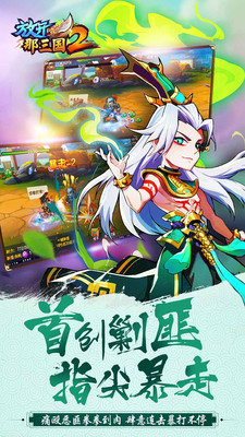 放开那三国2小米版