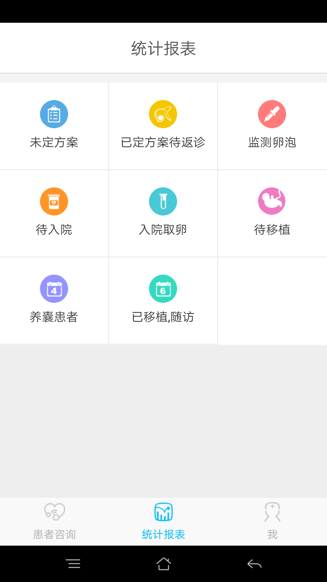 孕客助手医生版下载