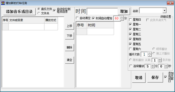 校园自动打铃系统