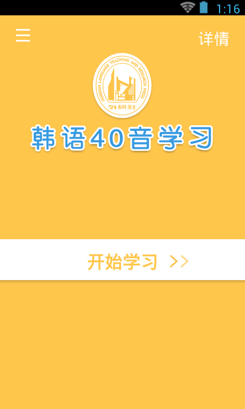 韩语40音学习下载