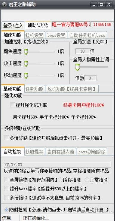 君王之路傻挂辅助