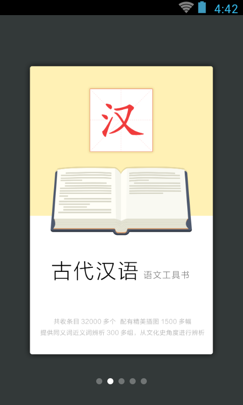 古代汉语词典手机版
