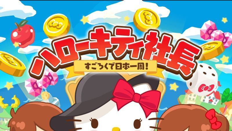 凯蒂猫社长