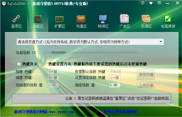 守望者加速器