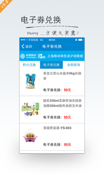上海移动掌上营业厅