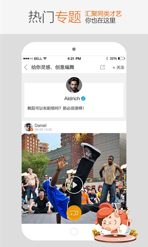 我来秀 手机app