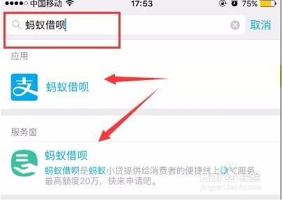 支付宝蚂蚁借呗在哪里 支付宝蚂蚁借呗怎么借