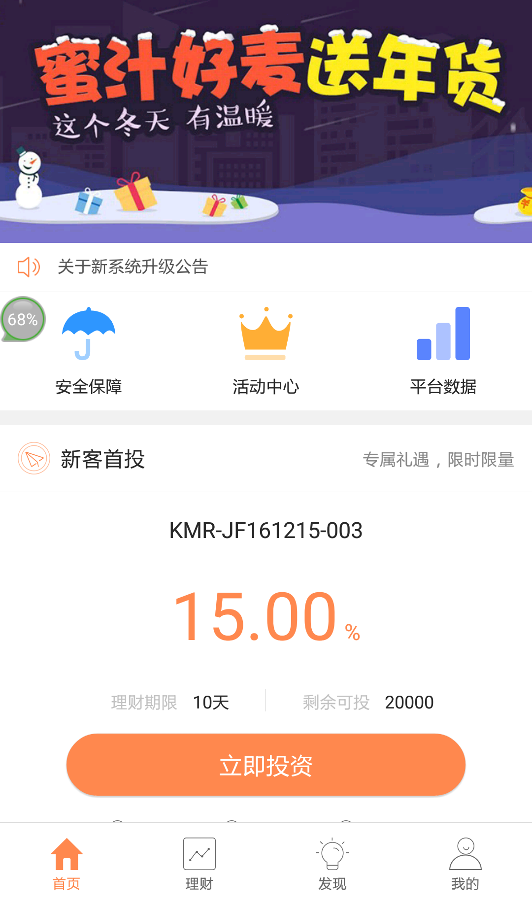 好麦金融下载