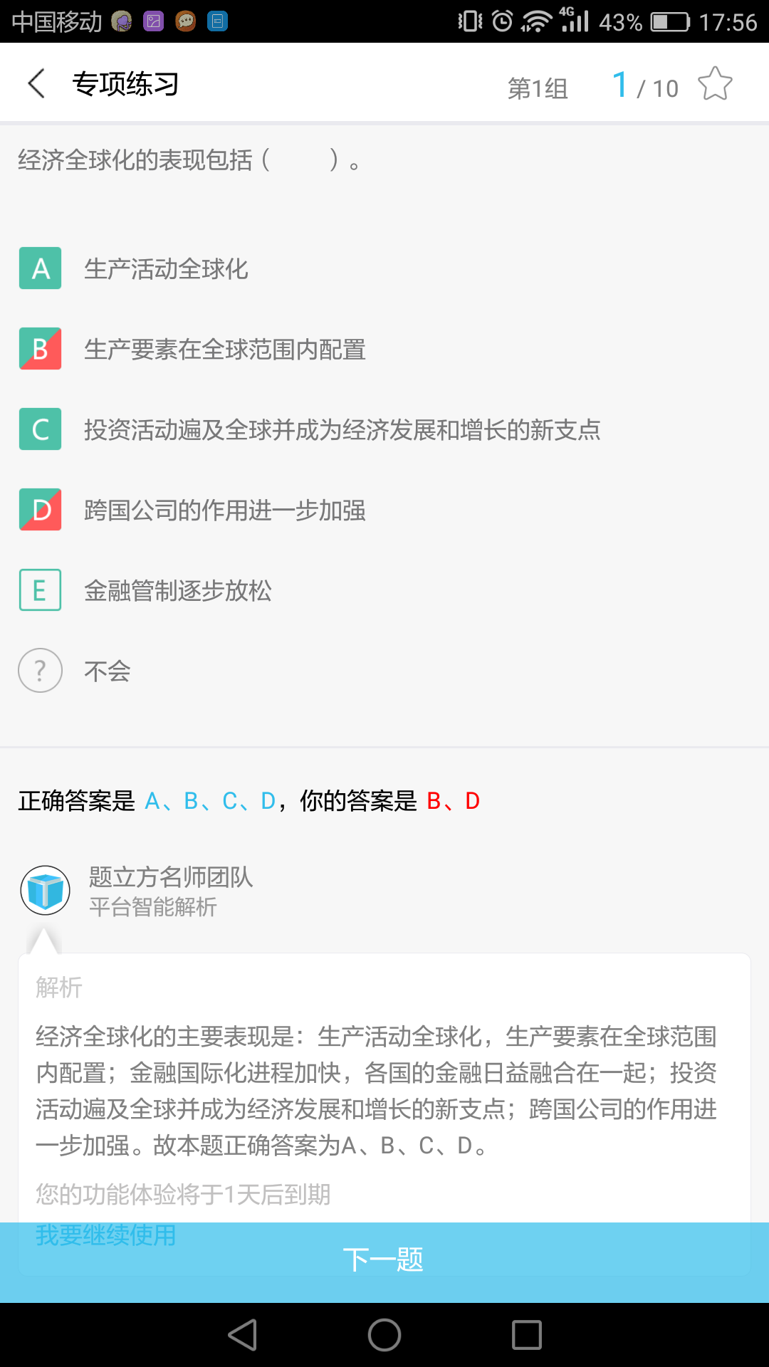 银行从业题立方下载