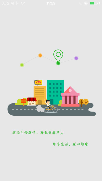 链尚单车app