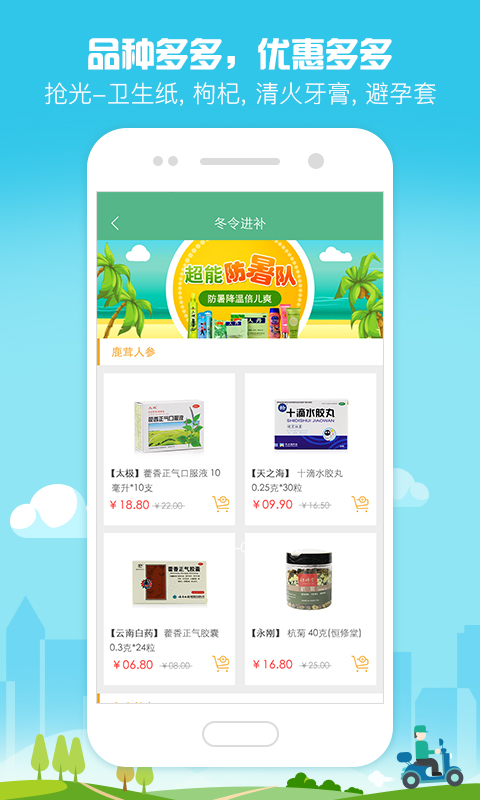 益丰健康下载