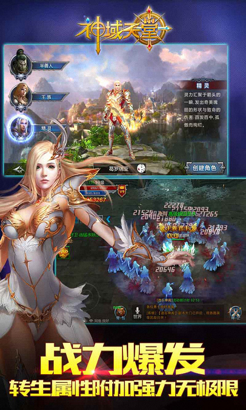 神域天堂360版下载