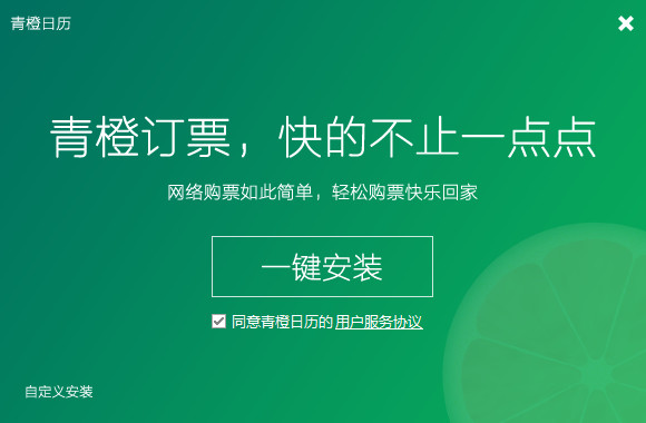 青橙日历下载