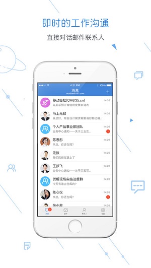 邮洽电脑版下载