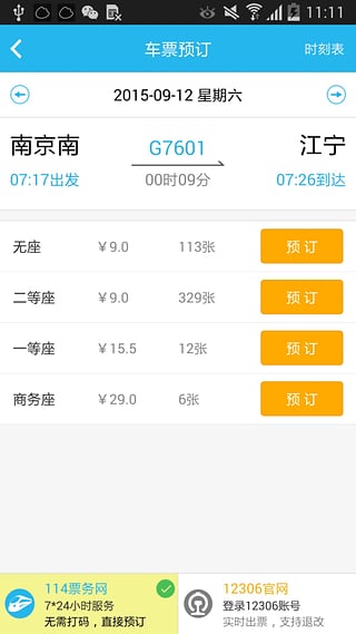 114票务网下载