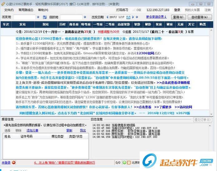 心蓝12306抢票软件