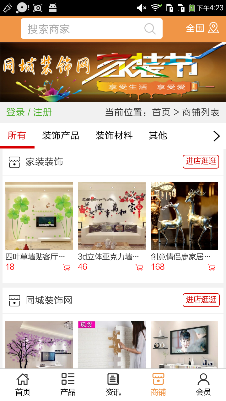 同城装饰网下载