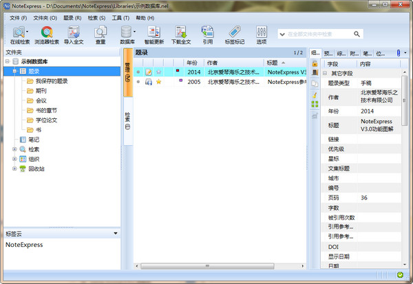 NoteExpress