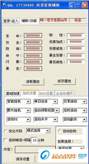 欢喜密探全能辅助脚本工具