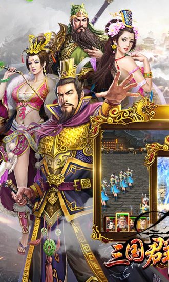 三国群英传