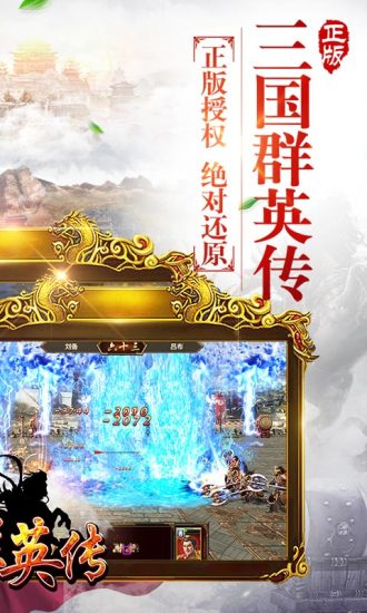 三国群英传