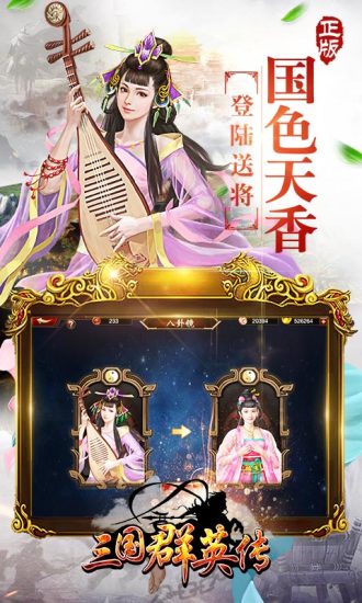三国群英传