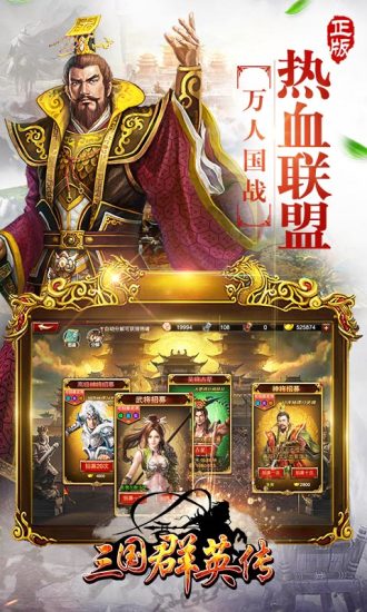 三国群英传
