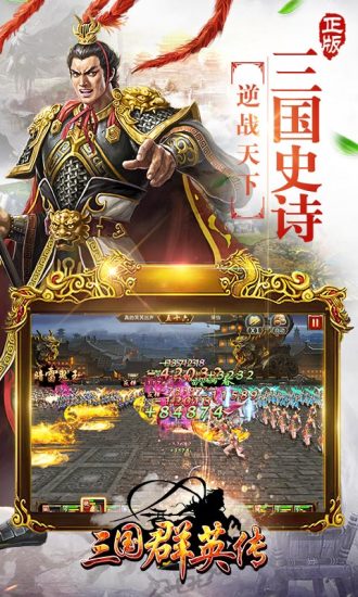 三国群英传