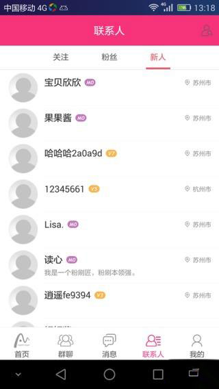 觅聊app