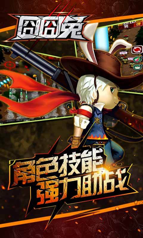 囧囧兔兔子大战僵尸