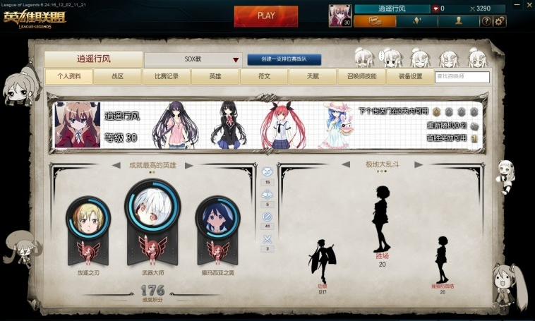 lol界面替换补丁