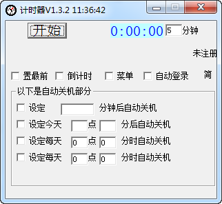 军华网计时器