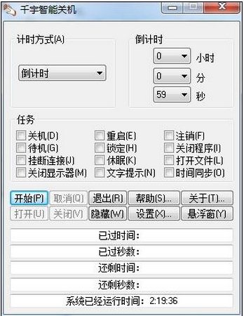 千宇智能关机