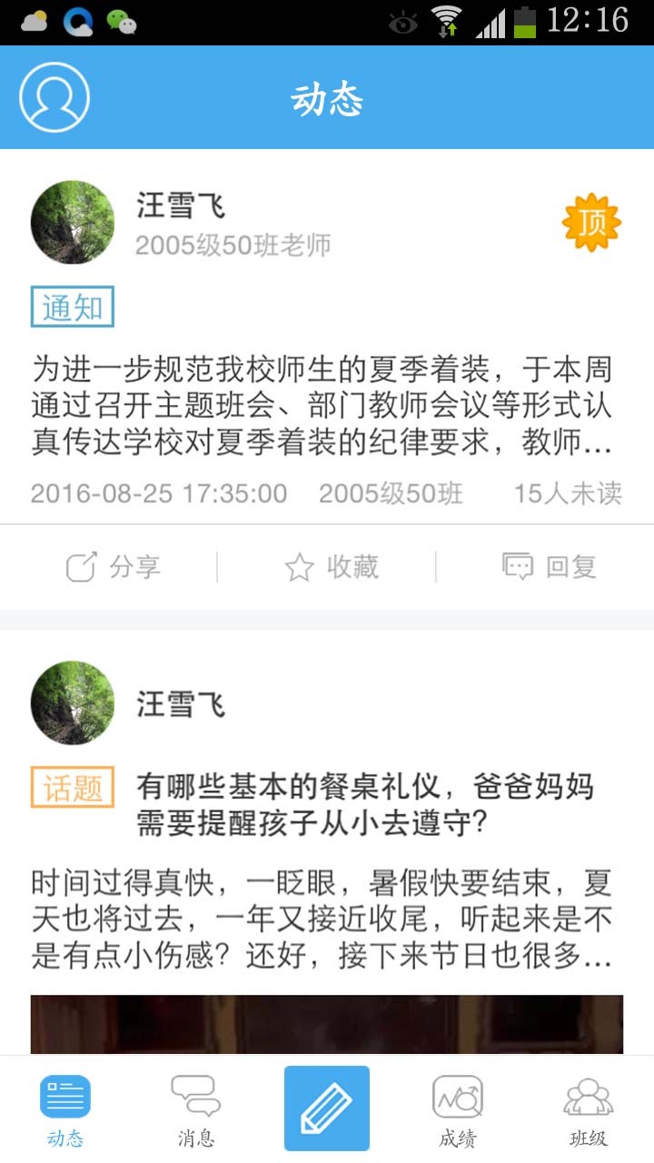 同班教师版