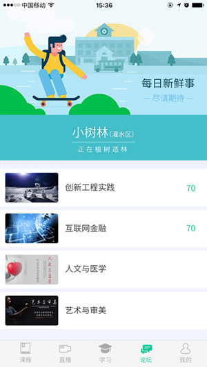 智慧树MOOC app