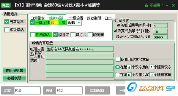 传奇升级辅助