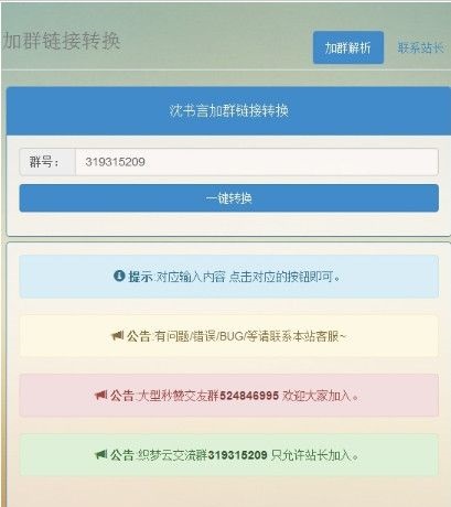 沈书言加群链接转换源码