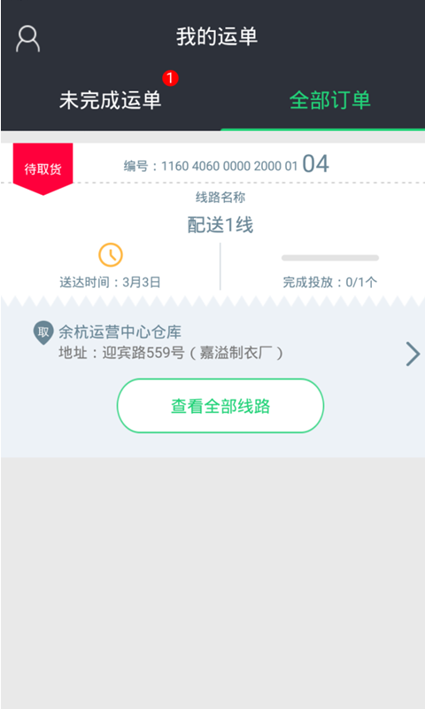 邮配送下载