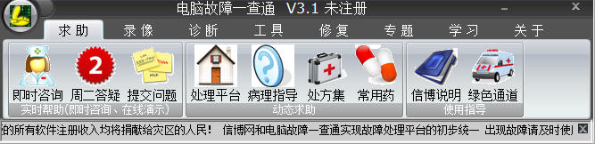 电脑故障一查通