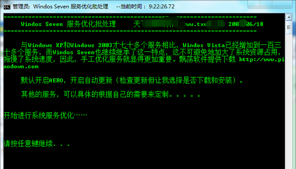 Windows7系统服务优化软件
