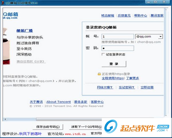 QQ邮箱工具