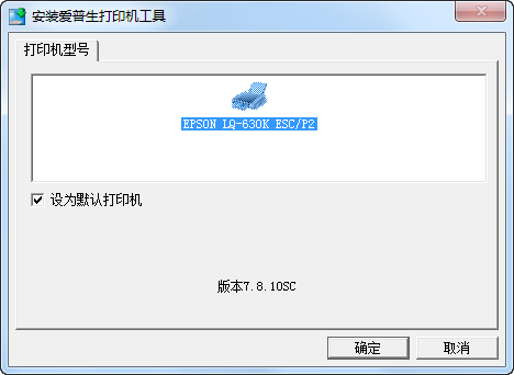 epson lq-630k打印机驱动