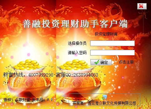 善融投资理财助手